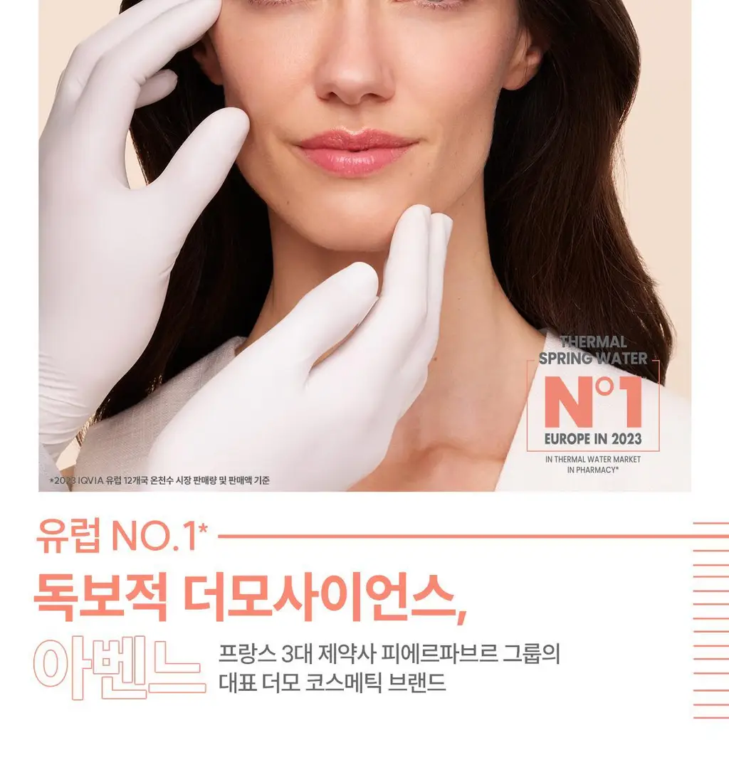 [밀도보습] 아벤느 이드랑스 리치 하이드레이팅 크림 40ml 3입 기획 상세페이지 32